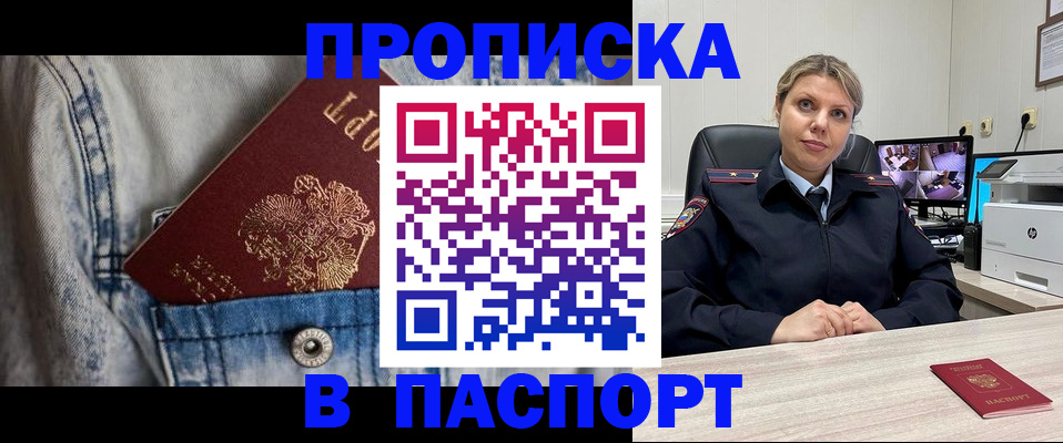 прописка от собственника в Архангельской области