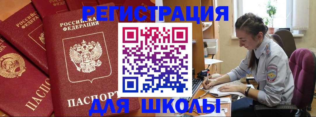 временная регистрация для школы в Архангельской области