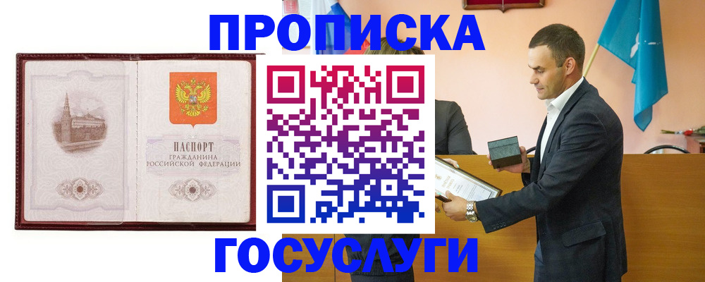 прописка в квартире в Архангельской области