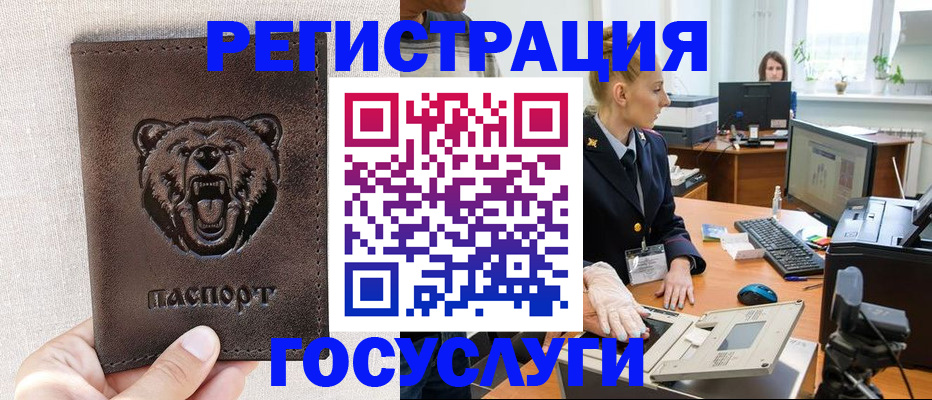 временная регистрация госуслуги в Архангельской области